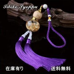 タッセル　風水　タッセル　ひょうたん　飾り　パープル 　未使用　キーホルダーの画像