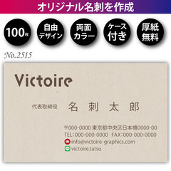 名刺印刷 100枚 両面 フルカラー 紙ケース付 No.2…