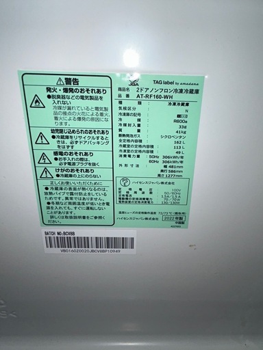 amadana 162L 冷蔵庫 2022年製
