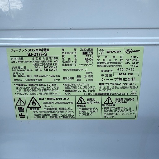 SHARP シャープ SJ-D17F-S冷蔵庫167L 2020年製