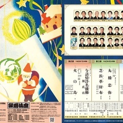 【2枚！1等席☆】十二月大歌舞伎 2025年12月14日 チケットの画像