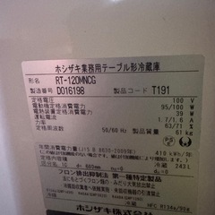 ホシザキ業務用テーブル形冷蔵庫の画像