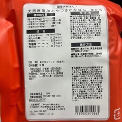 犬の無添加おやつ パンの画像