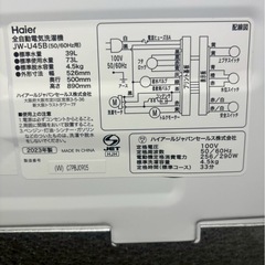 【6ヶ月保証】Haier 全自動洗濯機 JW-U45B 2023年製 洗濯4.5kgの画像