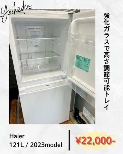 Haier 121L 冷蔵庫 10%OFF⭕️
