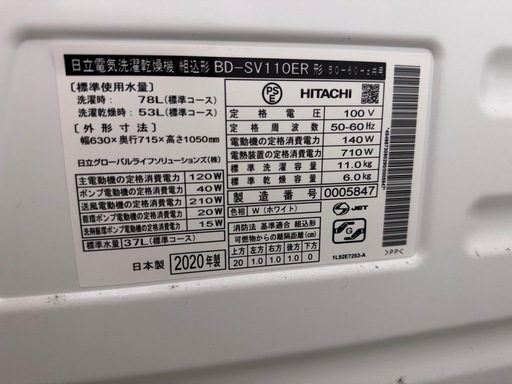 【急募‼️2020年日立洗濯乾燥機】