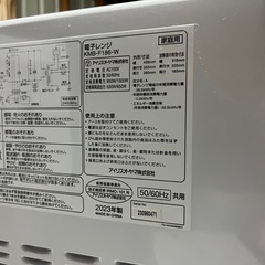 アイリスオーヤマ電子レンジの画像