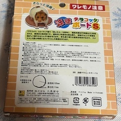 ハムスター 爪とぎ テラコッタボードの画像