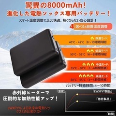 2足入 電熱ソックス 45-75℃温度調節 つま先発熱 2個バッテリー付きの画像