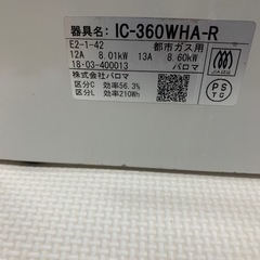 2018年製ガスコンロの画像