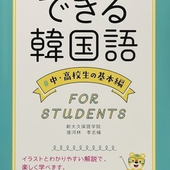 【尾張一宮駅iビル】中高生限定★韓国語＆K-POPスクールの画像