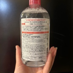 メイク落とし(受渡し決定)の画像