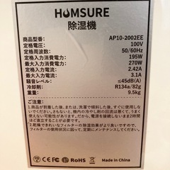 【美品】Humsure 除湿機 AP10-2002EE 2022年購入の画像