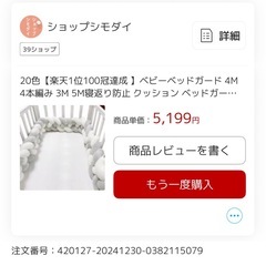 ベビーベットガードの画像