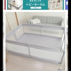【取引中】ベビーサークル　120×160の画像