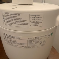 siroca 電気圧力鍋の画像