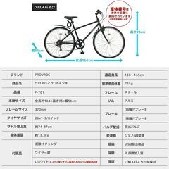 PROVROS(プロブロス) クロスバイク 自転車 26インチ シマノ6段変速ギア 泥除け 前後フェンダー LEDライト ワイヤー錠 付き クイックレリーズ 初心者 軽量 通勤 通学 街乗り【メーカー保証1年】P-701の画像
