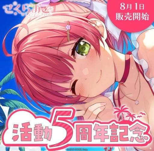 【新品】さくらみこ 活動5周年記念　フルセット 数量限定ver. 直筆サイン入り