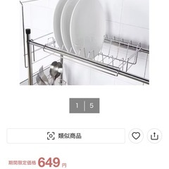 ニトリ　水切りラック　ディッシュスタンドラック付きの画像