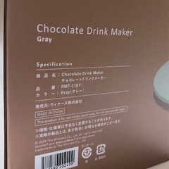 チョコレートドリンクメーカー 明治 RMT-2（GY）の画像
