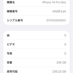 iPhone14ProMAX256GBディープパープルの画像