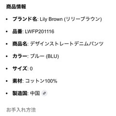 リリーブラウン　ストレートデニムパンツ　色ブルー　0サイズ　ウエスト60～63くらいだそうです。の画像