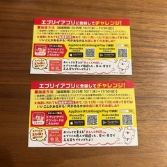 エヴリイ　抽選券ハズレの画像