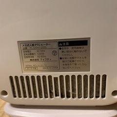 フィフティ FIFTY 人感センサー搭載　美品セラミックファンヒーター　 FL-DTH1220の画像