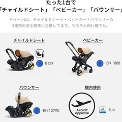 Doona ベビーカー(チャイルドシート＆ストローラー)*ISOFIXベース付の画像
