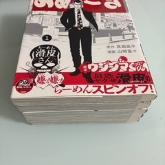 闇金ウシジマくん外伝 らーめん滑皮さん　全巻セットの画像
