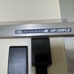【MAX 平行定規 MP-400FL II】製図道具フルセット＋図面ケース付きの画像