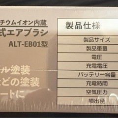 新品未開封　充電式エアブラシの画像