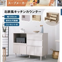 キッチンカウンター 食器棚 ロータイプ キッチン 収納 レンジ台 レンジボード 幅120 キッチンボード キッチンラック ラック ワイド 大容量 おしゃれ シンプル 引き出し 扉付き 北欧風の画像