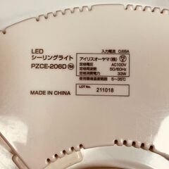アイリスオーヤマ 6畳用 LEDシーリングライト PZCE-206D（2018年製）　※リモコン欠品の画像