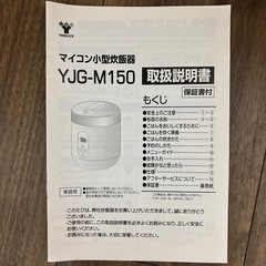 YAMAZEN 小型炊飯器の画像