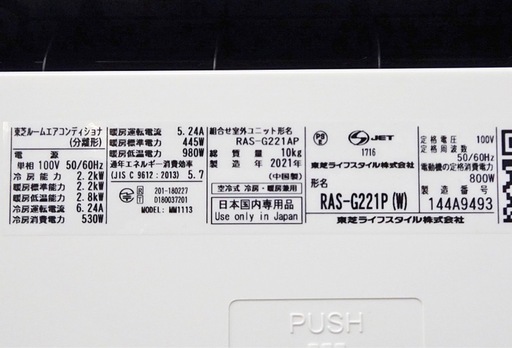 東芝ルームエアコン&室外機 6畳