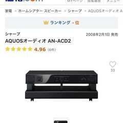 【引取り希望】SHARP AQUOS TV台型オーディオシステム AN-ACD2の画像