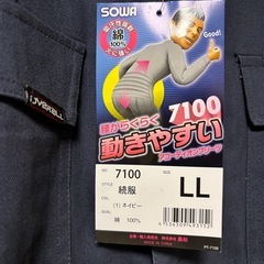 つなぎ　作業服　SOWA 7100 続服　LLサイズ　新品の画像