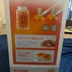 【新品・未開封】ふとん乾燥機ハイパワーツインノズル 衣類乾燥袋セット メーカー保証付き FK-WH1-CDBMの画像