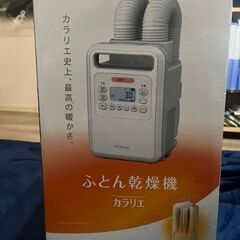 【新品・未開封】ふとん乾燥機ハイパワーツインノズル 衣類乾燥袋セット メーカー保証付き FK-WH1-CDBMの画像