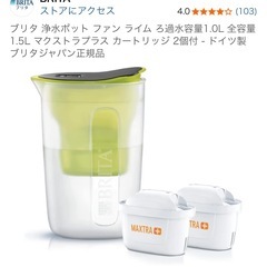 ブリタ　浄水ポット　ファン　ライムの画像