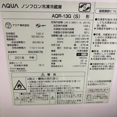 2018年製　ノンフロン冷凍冷蔵庫の画像