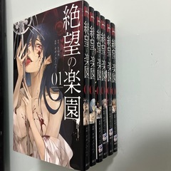 絶望の楽園 01-06巻セット　完結の画像