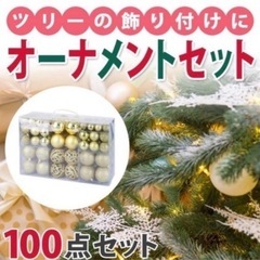新品未使用品 オーナメント100個 ゴールド クリスマスツリーの飾り付けに🌲✨の画像