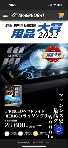スフィアライト ライジング3 RIZING3 H4