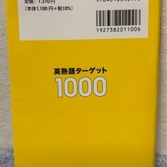 英熟語ターゲット1000 5訂版　中古の画像