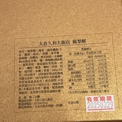 ホテルオークラプレステージ台北　パイナップルケーキ 空き箱の画像