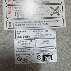 コタツ　山善　ESK-60の画像