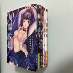 人間牧場　５巻全巻セット〈柑橘ゆすら〉竹書房　コミックの画像