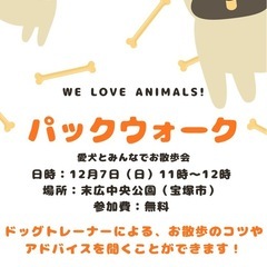 パックウォーク(愛犬とみんなでお散歩会)🐶